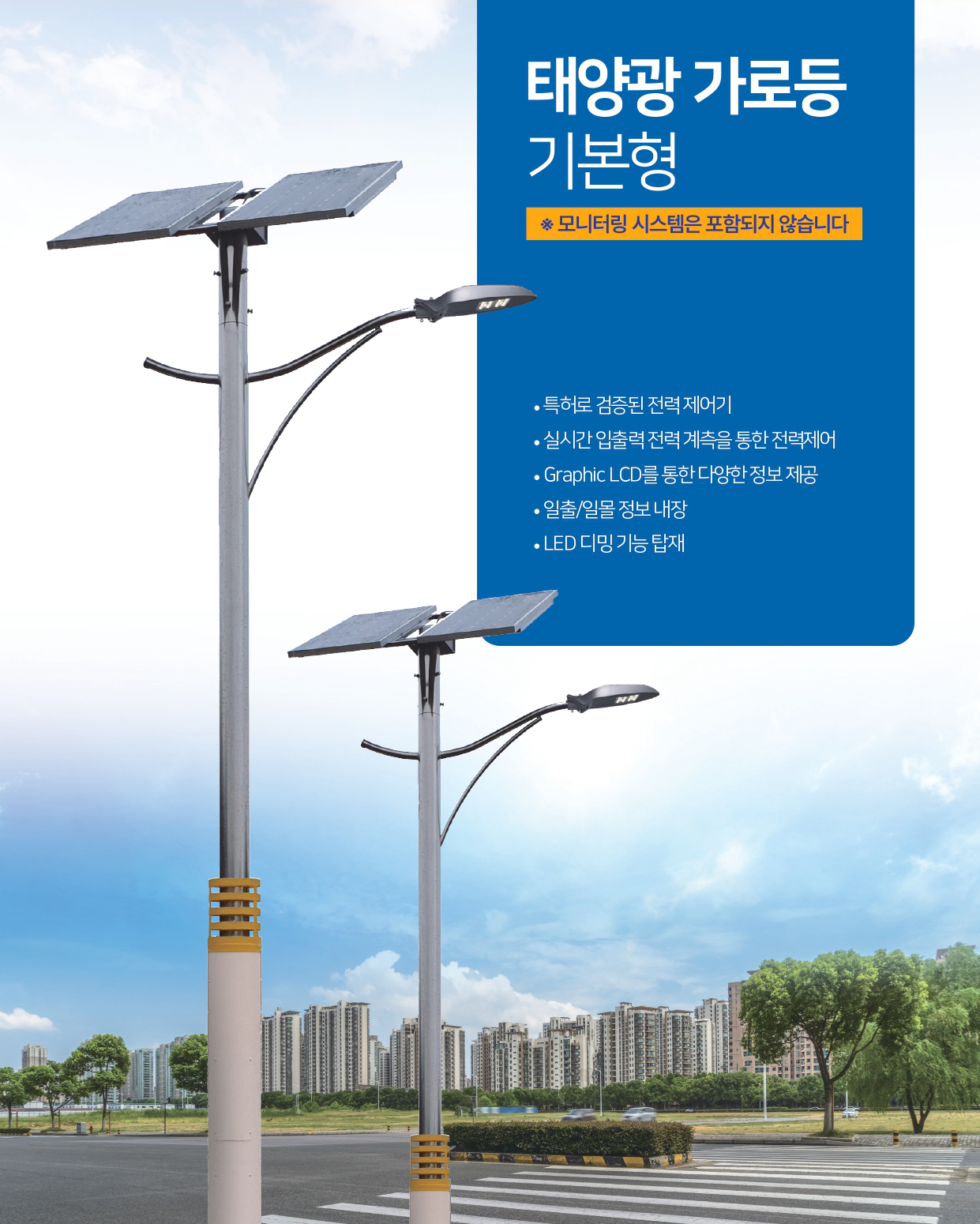 태양광 가로등 기본형